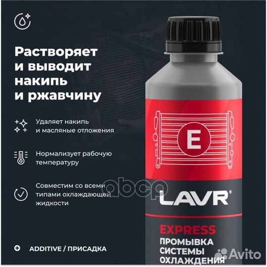 Промывка системы охлаждения Экспресс, 310 мл