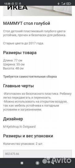 Стол и стул маммут