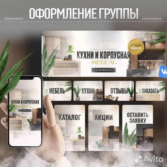 Оформление группы Вконтакте под ключ