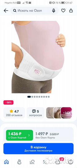 Бандаж для беременных и после родов