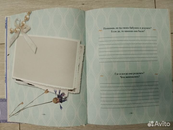 История нашей семьи, подарочная книга для бабушки