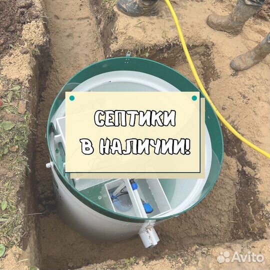 Септик под ключ