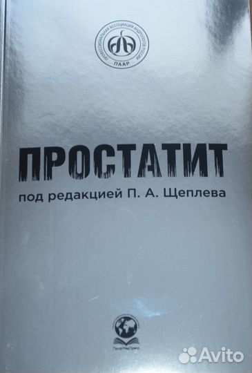 Простатит
