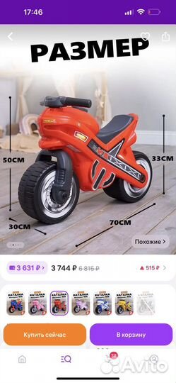 Беговел мотоцикл