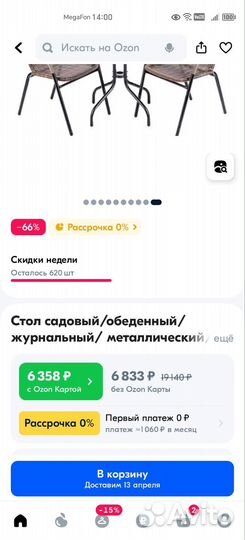 Стол садовый/кофейный столик