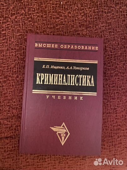 Учебник по криминалистике Ищенко