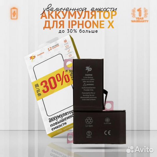 Аккумулятор ZeepDeep для iPhone X +10 увеличенной