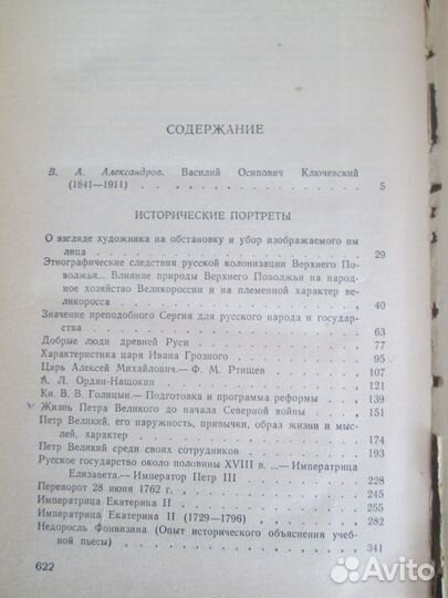 Ключевский 