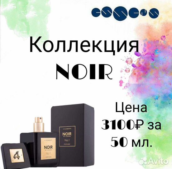 Духи Essens