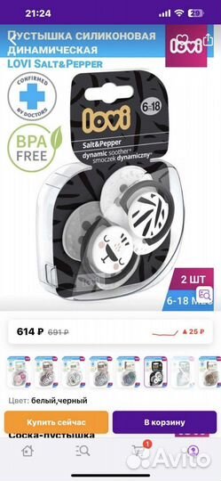 Соски пустышки