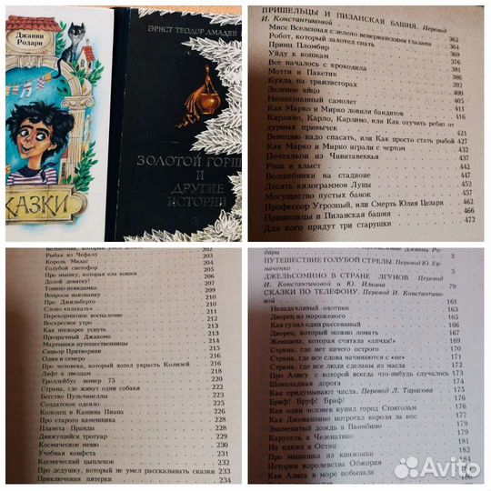 Сказки, волшебные истории