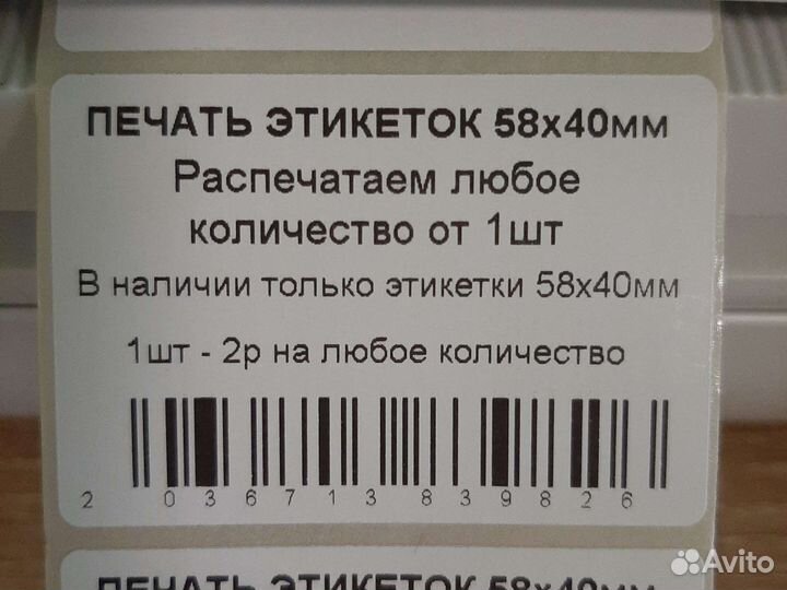 Печать этикеток для wildberries