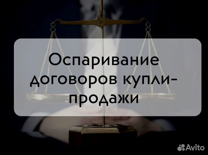 Юрист Юридические услуги Юрист по недвижимости