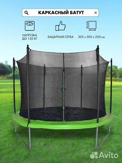 Батут каркасный 305
