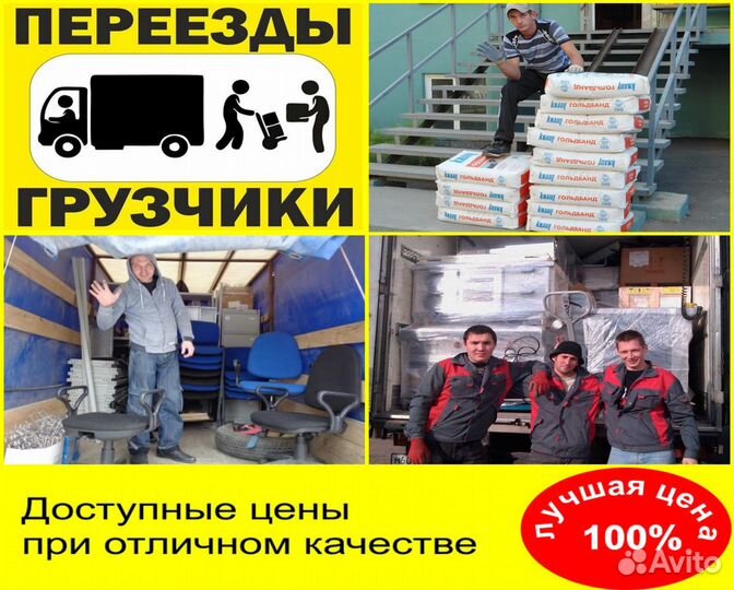 Эконом Грузчики, Разнорабочие, Переезды, Демонтаж