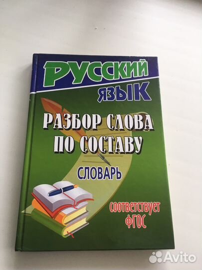 Справочник по русскому языку