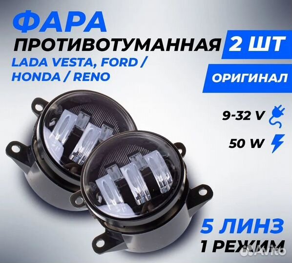 Противотуманные LED фары на LADA Vesta 50W, гарант