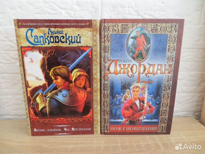 Книги фантастика и фэнтези,бу