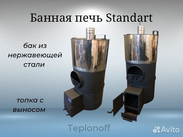 Печь для бани с баком