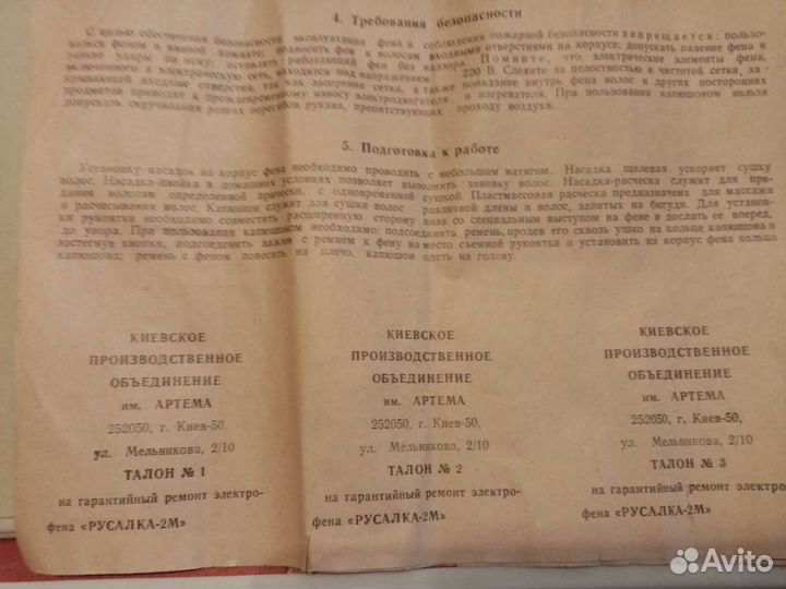 Фен для волос СССР