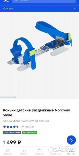 Коньки детские раздвижные Nordway