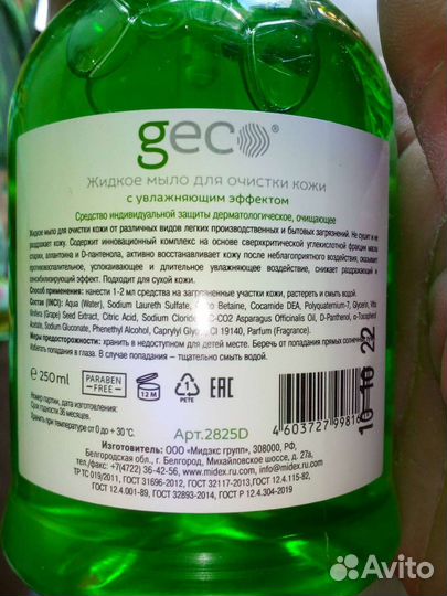 Жидкое мыло для рук