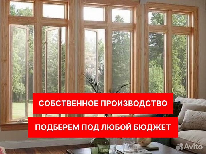 Деревянные окна