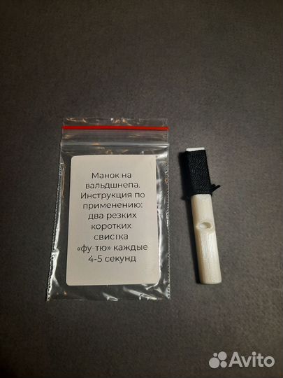 Манок на вальдшнепа