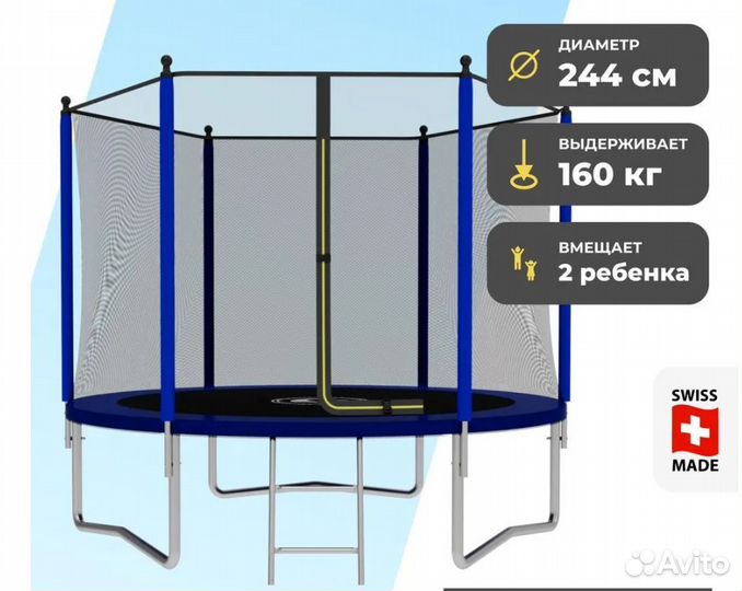 Батут 244см с сеткой + лестница - Новый