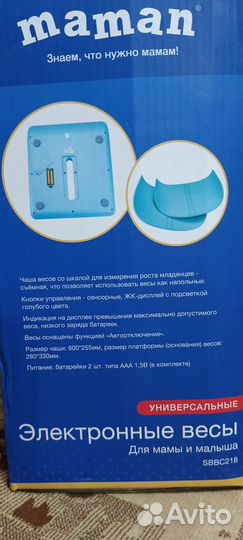 Электронные весы для мамы и малыша Maman
