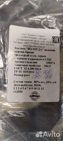 Спецодежда летняя