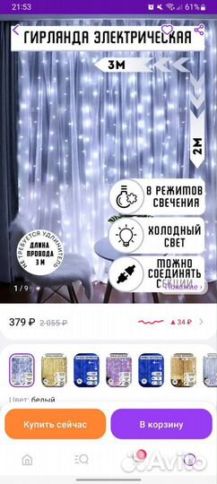 Электрическая гирлянда