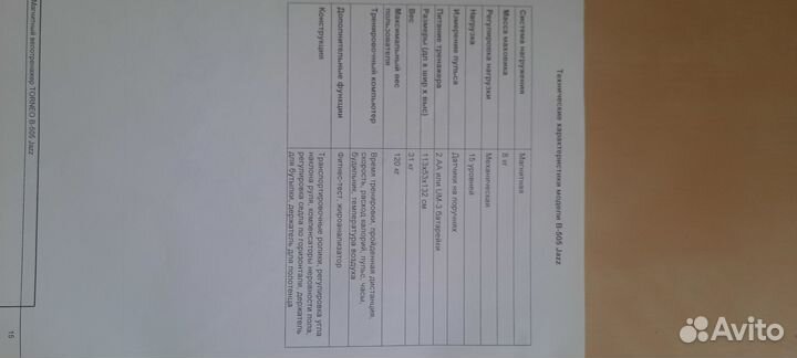 Велотренажер torneo бу