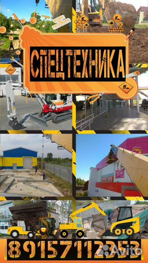 Экскаватор погрузчик,миниэкскаватор,Манипулятор