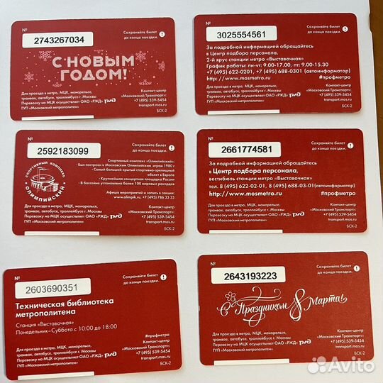 Карты, единый метро, тройка для коллекции