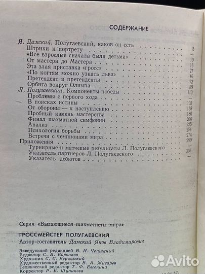 Гроссмейстер Полугаевский