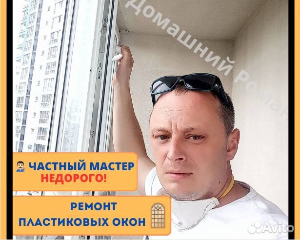 Ремонт пластиковых окон Регулировка окон