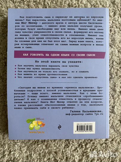 Мама и сын Мэг Микер