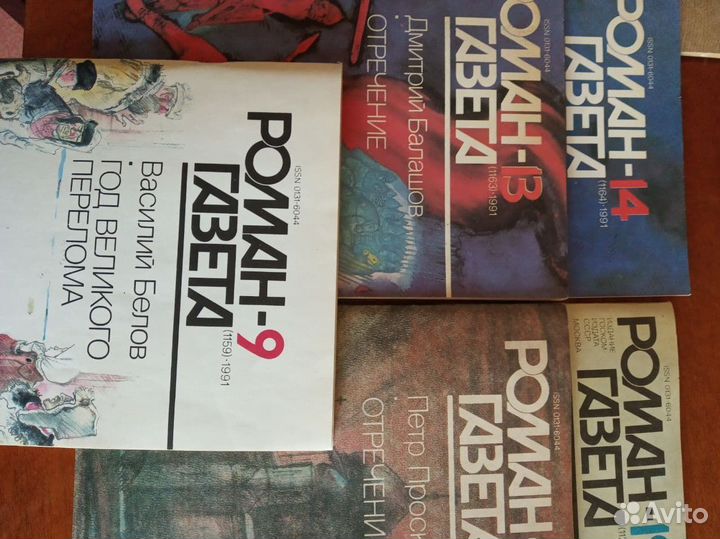 Роман-газеты 90-х гг