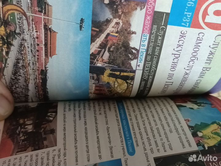 Путеводитель по Пекину