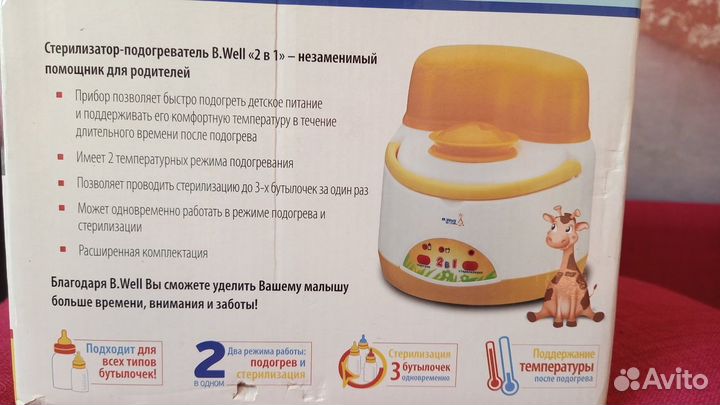 Стерилизатор подогреватель B.Well WK-140