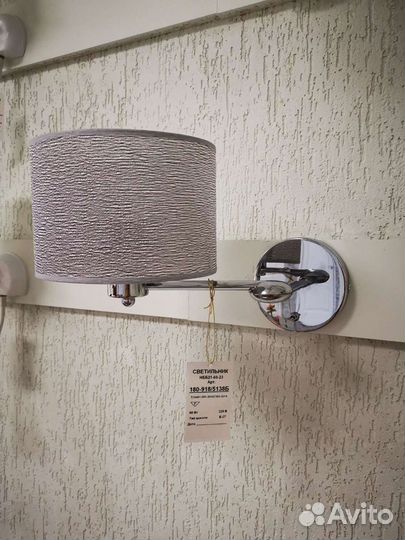 Настенный светильник бра