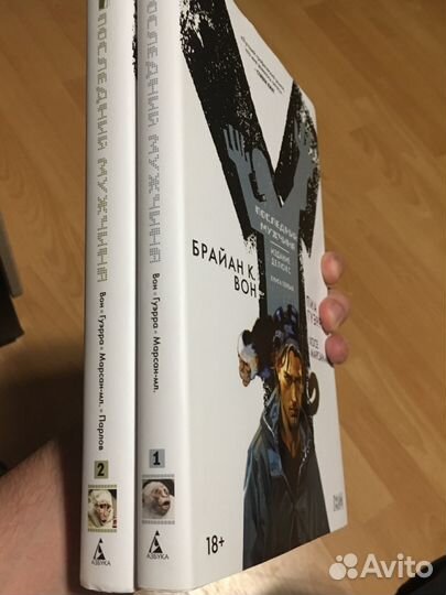 Комикс Последний Мужчина. (том 1,2)