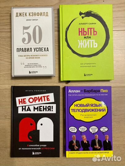 Книги по психологии и саморазвитию