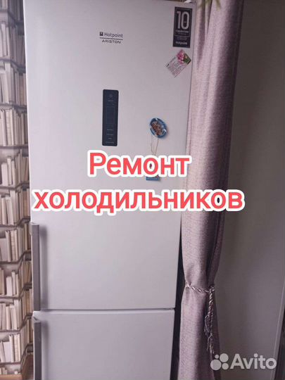 Ремонт холодильников