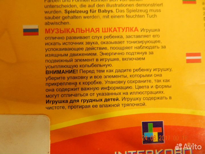 Музыкальная шкатулка-игрушка