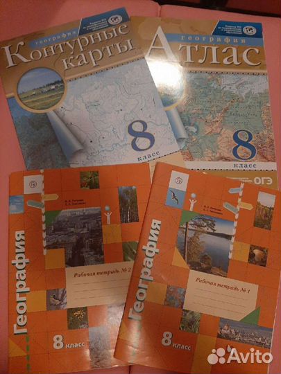 География 8 класс