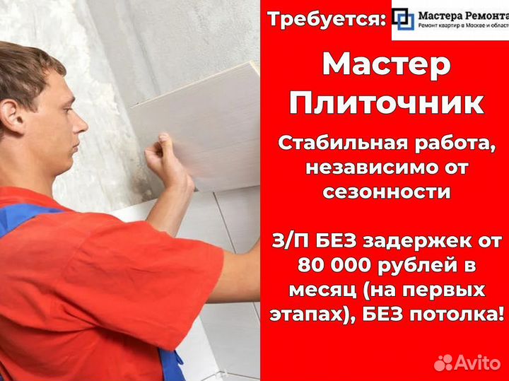 Плиточник. Мастер ремонтных работ