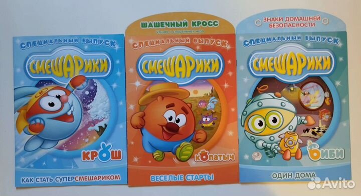 Спецвыпуск Смешарики - бронь