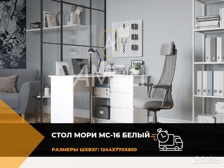 Письменный стол белый